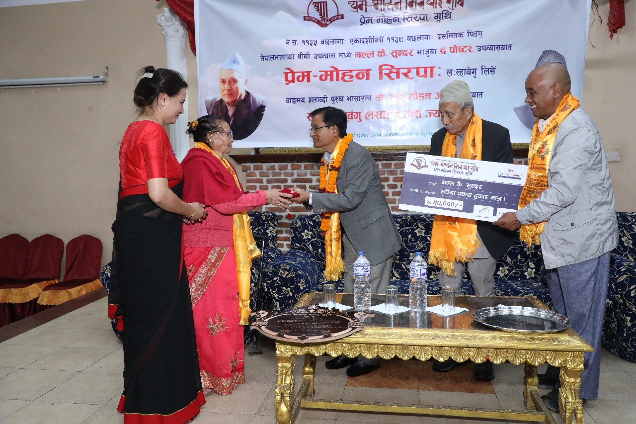 प्रेम-मोहन सिरपा: २०७६ व डा.सत्य मोहन जोशी भाजुयात हना ज्याझ्व